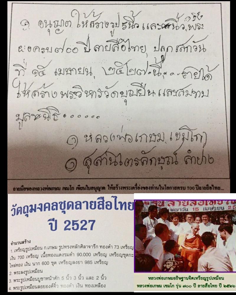 เหรียญ ก เกษม อนุสรณ์ 700 ปีลายสือไทย ปี 2526 - 4