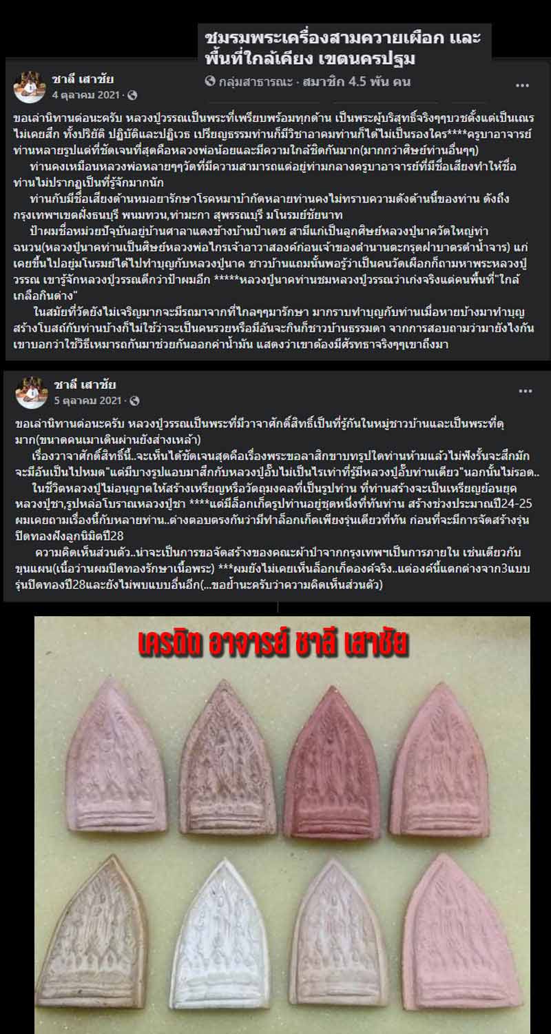 พระโมคคัลลานะ พระสารีบุตร อาจารย์วรรณ วัดสามกระบือเผือก - 4