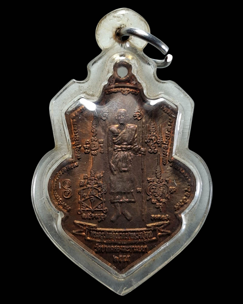 เหรียญมหาปราบ หลวงปู่ศุข รุ่นแรก - 2