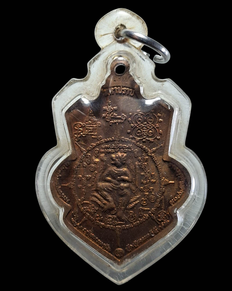 เหรียญมหาปราบ หลวงปู่ศุข รุ่นแรก - 4