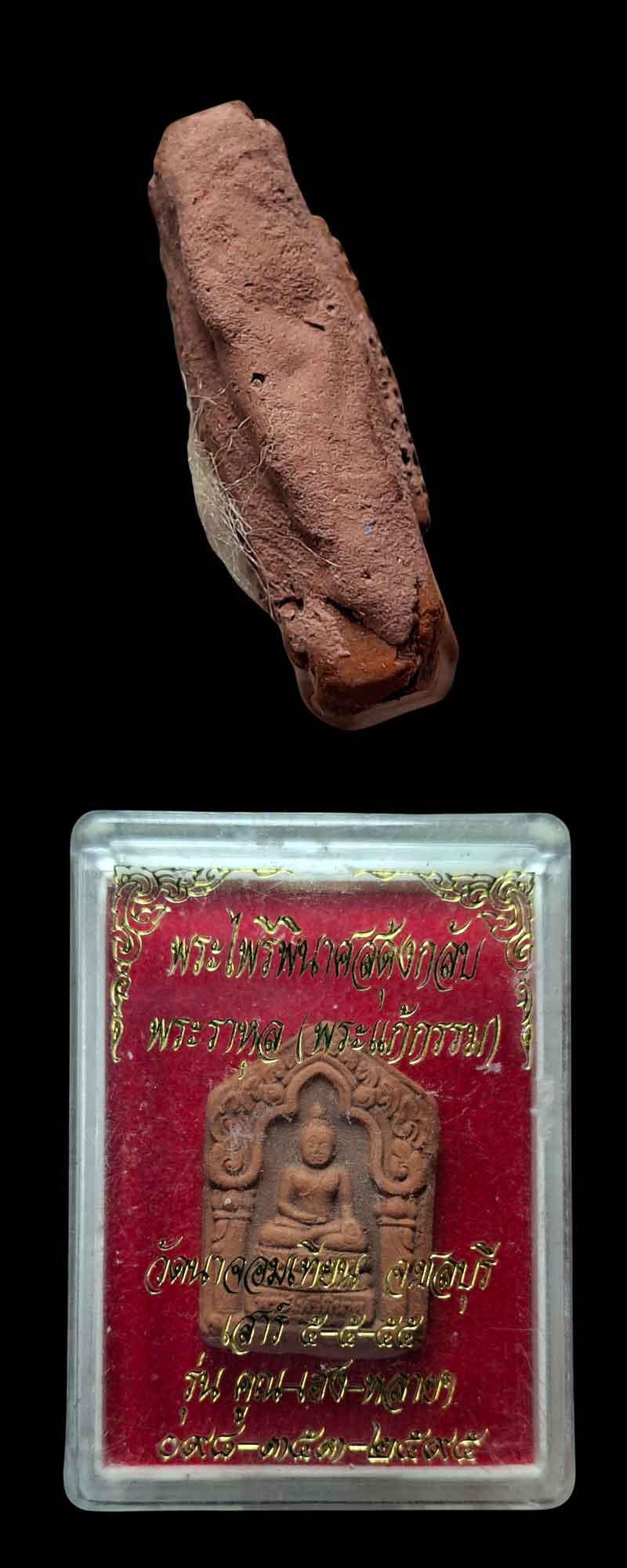 พระไพรีพินาศสดุ้งกลับ-พระราหุล(แก้กรรม) วัดนาจอมเทียน - 4