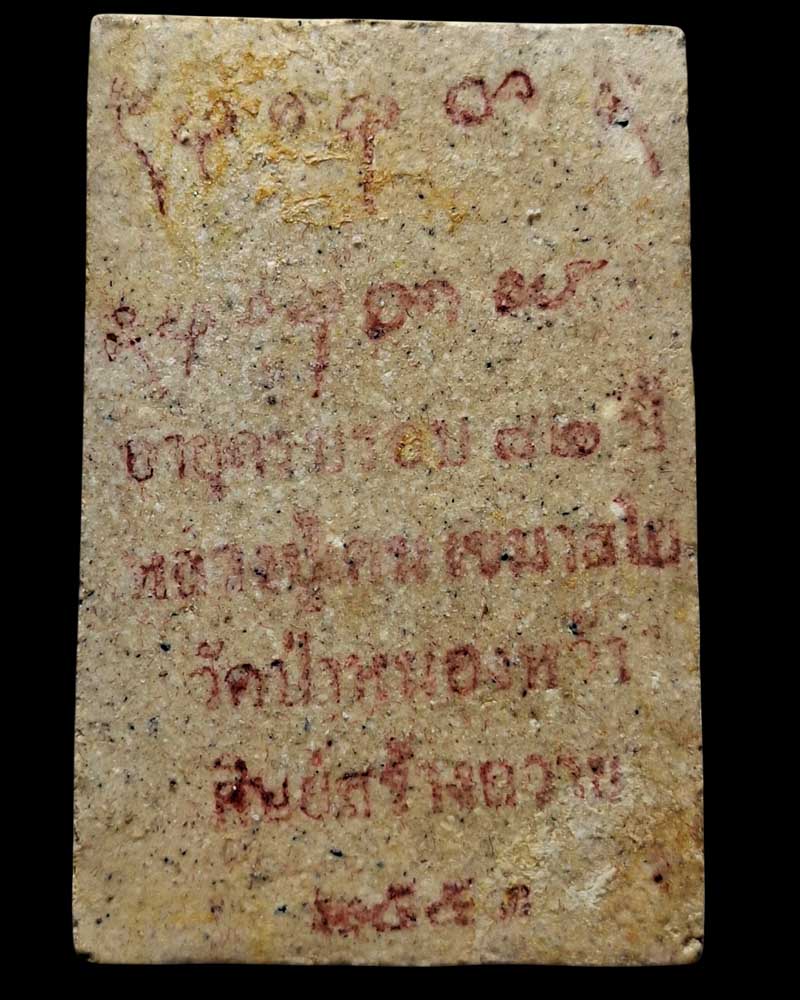 สมเด็จกองทัพธรรม หลวงปู่เคน เขมาสโย - 3