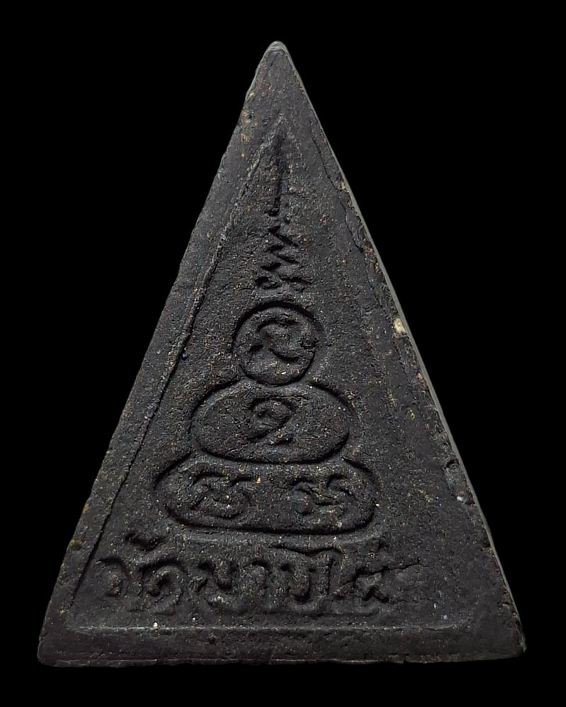 พระผงนางพญางิ้วดำ วัดมาบไผ่ ปี ๒๕๒๐ - 3