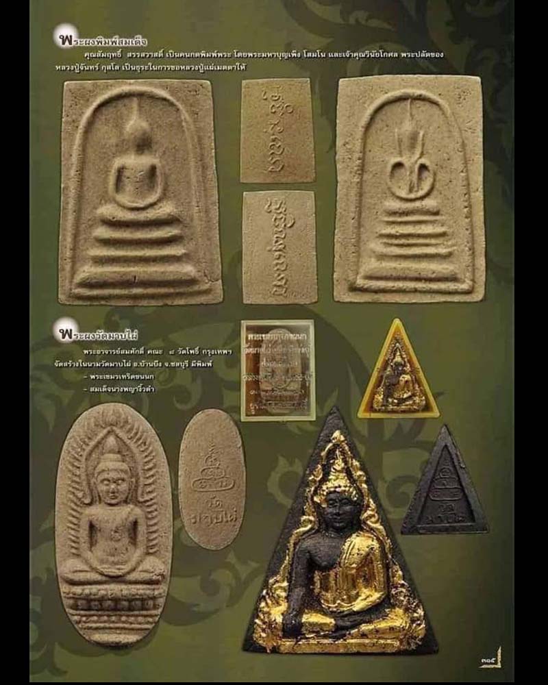 พระผงนางพญางิ้วดำ วัดมาบไผ่ ปี ๒๕๒๐ - 4