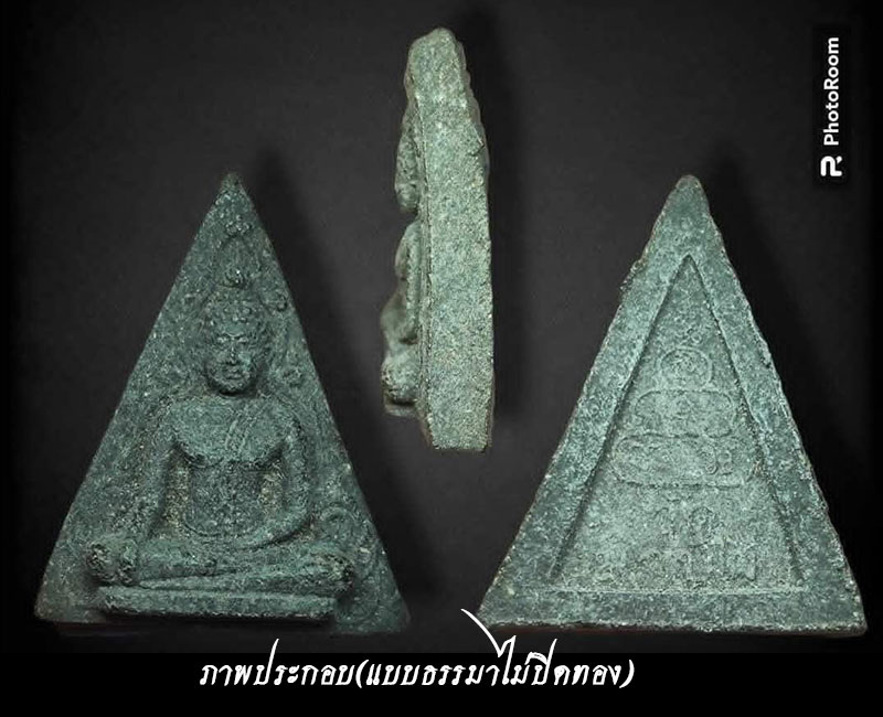 พระผงนางพญางิ้วดำ วัดมาบไผ่ ปี ๒๕๒๐ - 5