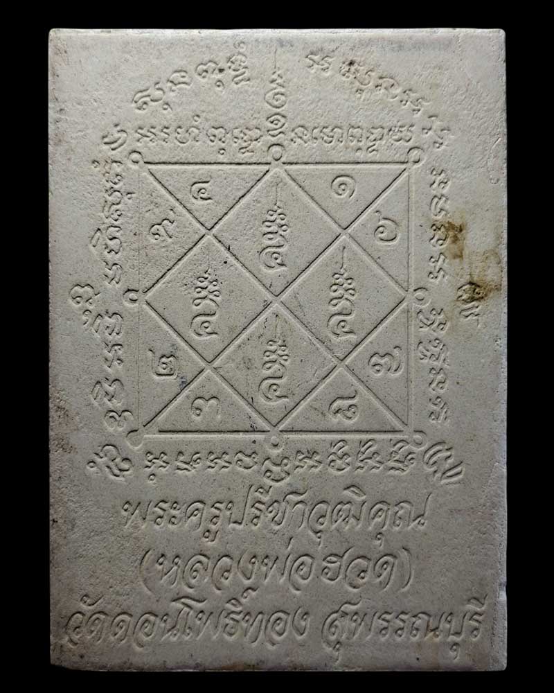 พระสมเด็จ จัมโบ้ หลวงพ่อฮวด วัดดอนโพธิ์ทอง จ.สุพรรณบุรี - 3