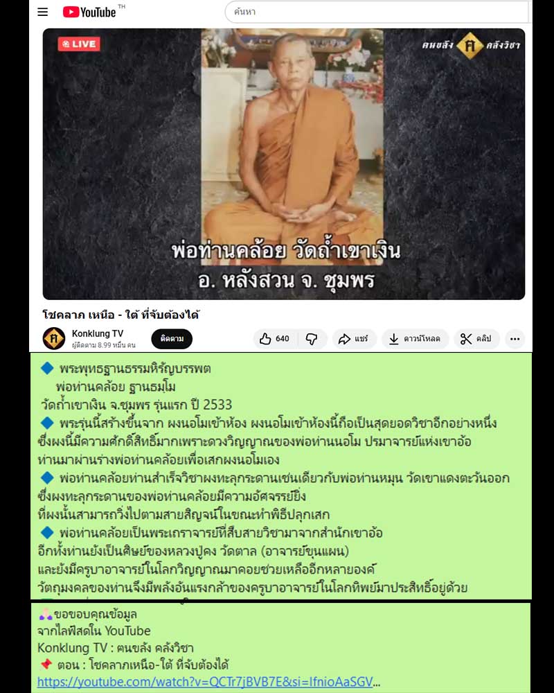  พระพุทธฐานธรรมหิรัญบรรพต  พ่อท่านคล้อย  วัดถ้ำเขาเงิน  ปี 2533  - 2