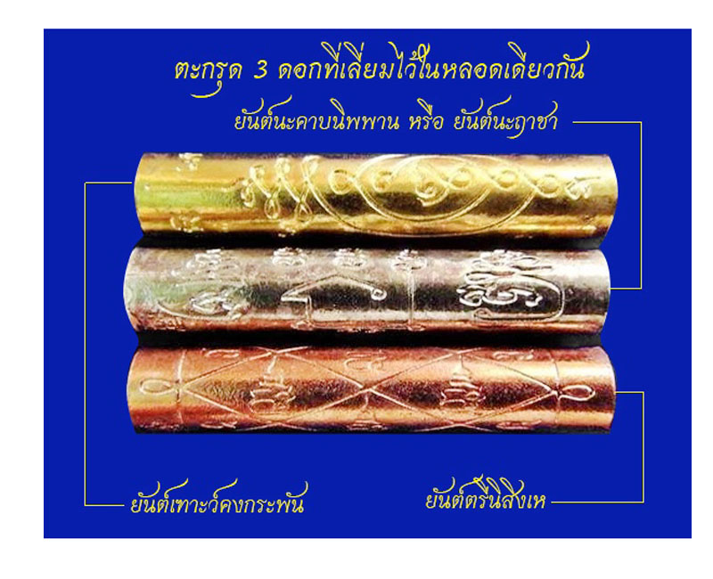 ตะกรุดสามกษัตริย์ นะ มหาบารมี หลวงปู่แผ้ว ปวโร - 5