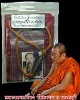 ชุดวัตถุมงคล หลวงตาเปรื่อง วัดบางจาก