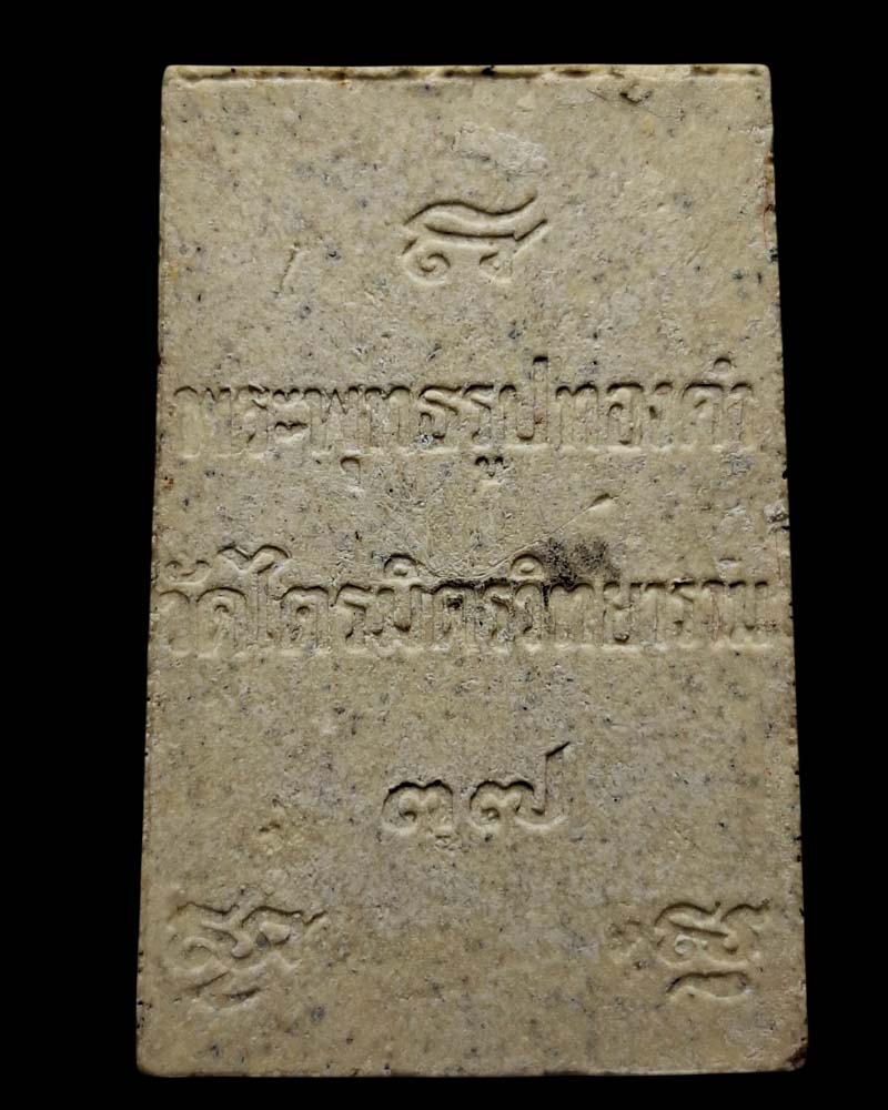 พระผงหลวงพ่อทองคำ วัดไตรมิตรวิทยาราม (วัดสามจีนใต้)  - 3