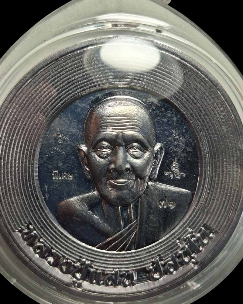 เหรียญบาตรน้ำมนต์หลวงปู่แสน วัดบ้านหนองจิก จ.ศรีสะเกษ  ปี62 - 2