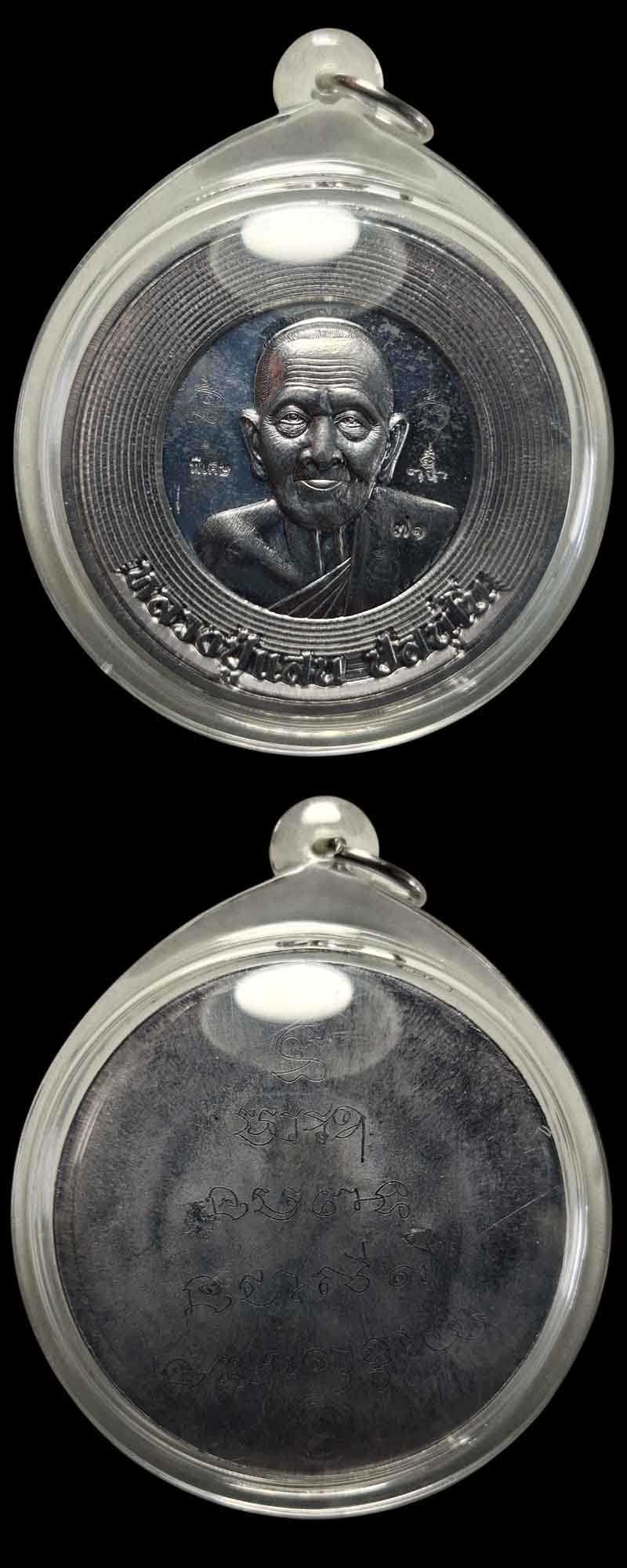 เหรียญบาตรน้ำมนต์หลวงปู่แสน วัดบ้านหนองจิก จ.ศรีสะเกษ  ปี62 - 3