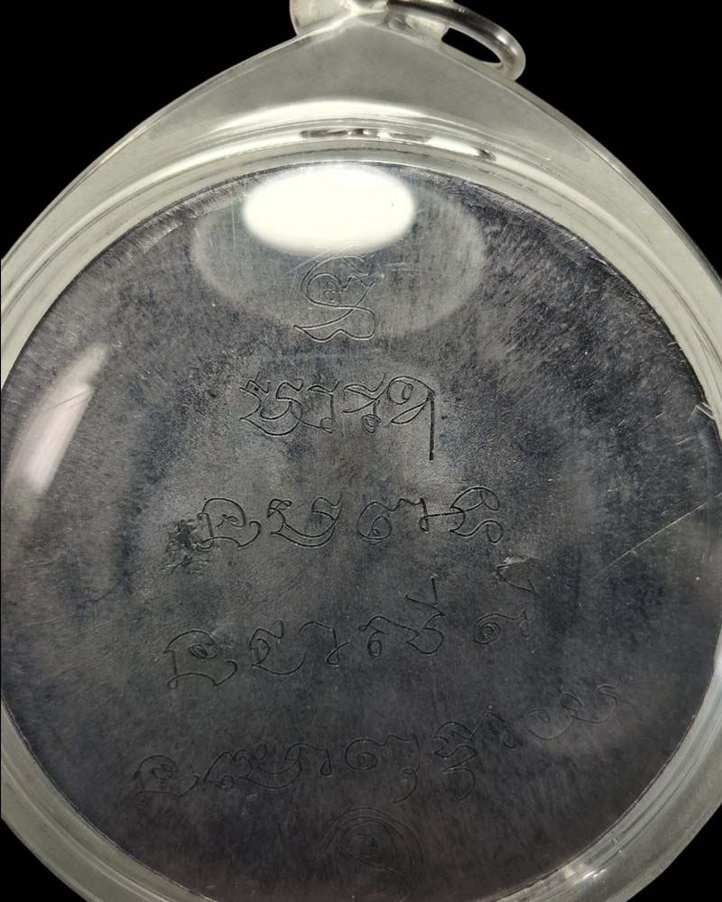 เหรียญบาตรน้ำมนต์หลวงปู่แสน วัดบ้านหนองจิก จ.ศรีสะเกษ  ปี62 - 4