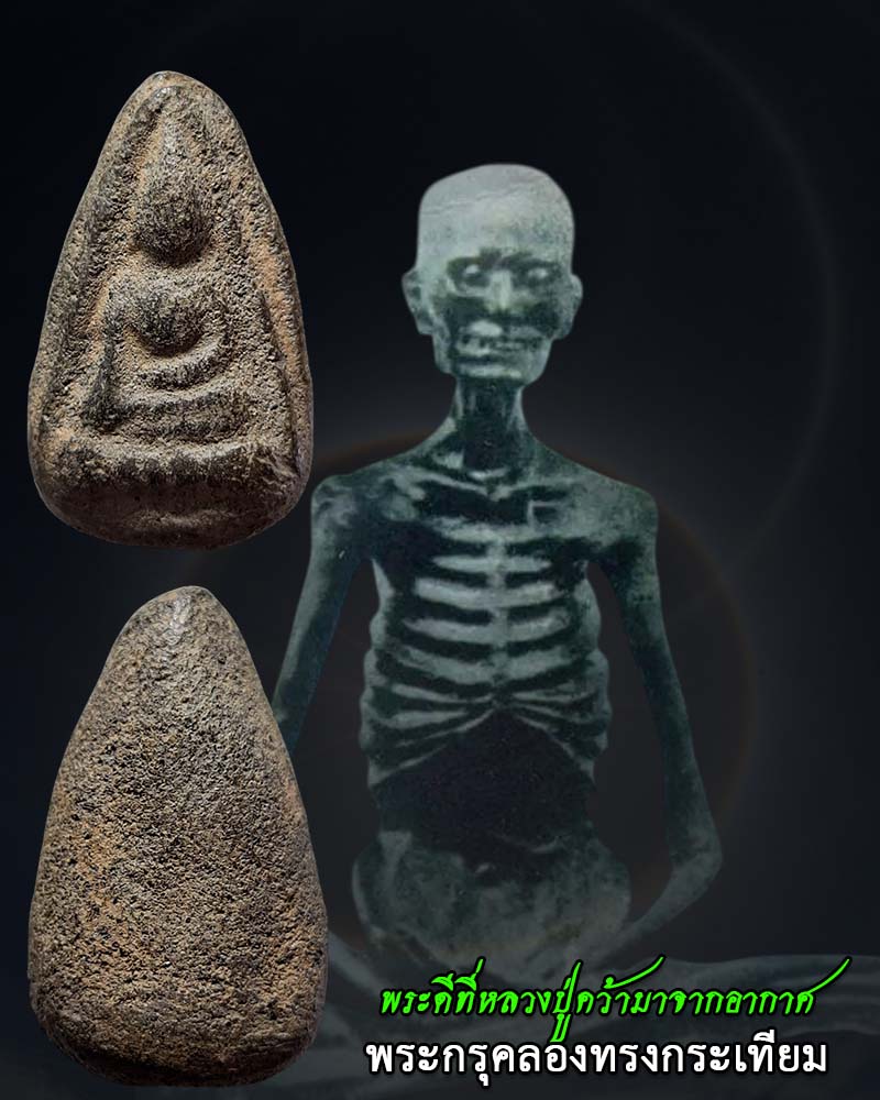 พระกรุ คลองกระเทียม พิมพ์นางพญา  - 1