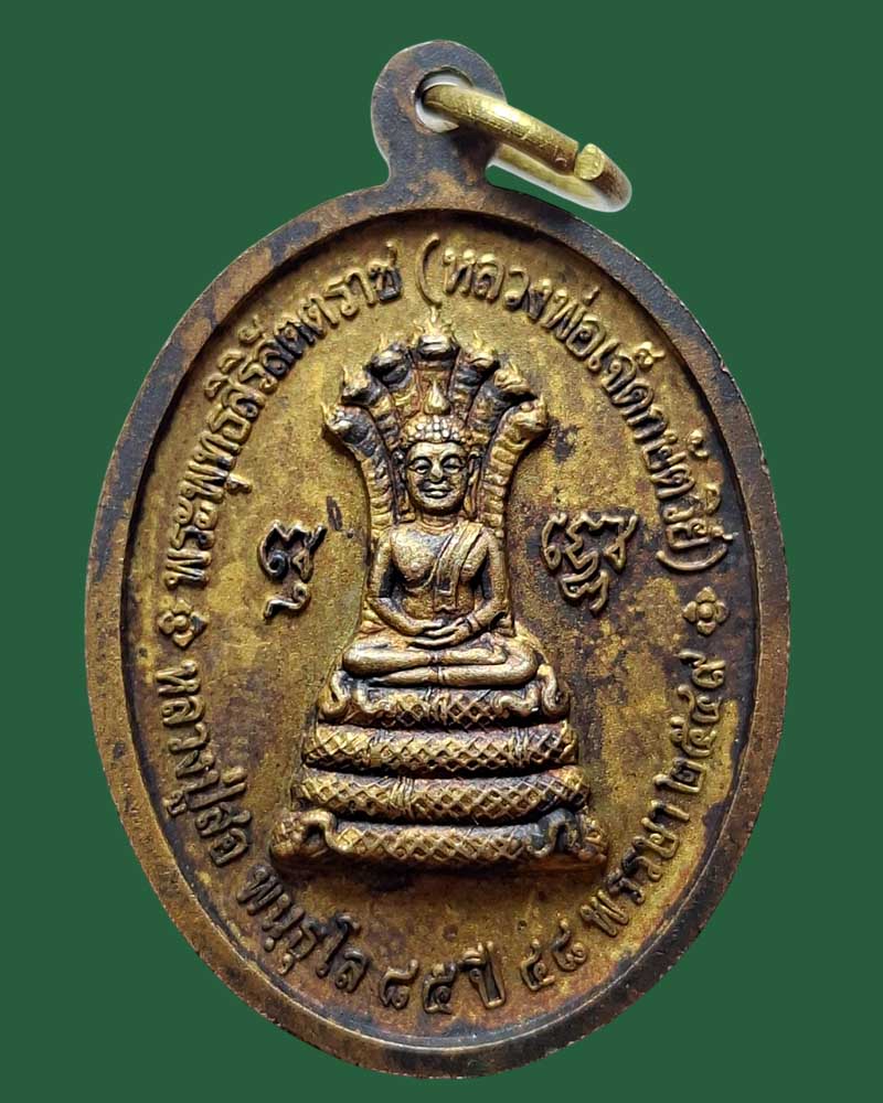  ล็อเก็ตฉากทอง หลวงปู่สอ พันธุโล วัดป่าหนองแสง หลังหลวงพ่อเจ็ดกษัตริย์ - 3