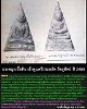 พระนางพญาเนื้อดินเผา เจ้าคุณศรี(ประหยัด) วัดสุทัศน์  ปี 2483