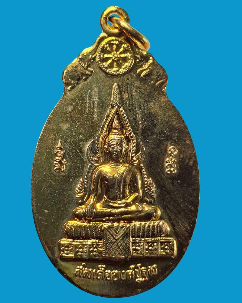 เหรียญสมเด็จองค์ปฐม วัดพระพุทธบาทสี่รอย - 2