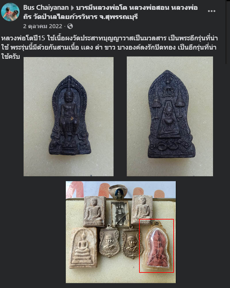 หลวงพ่อโต วัดป่าเลไลย์ ปี 2515 เนื้อผง - 2