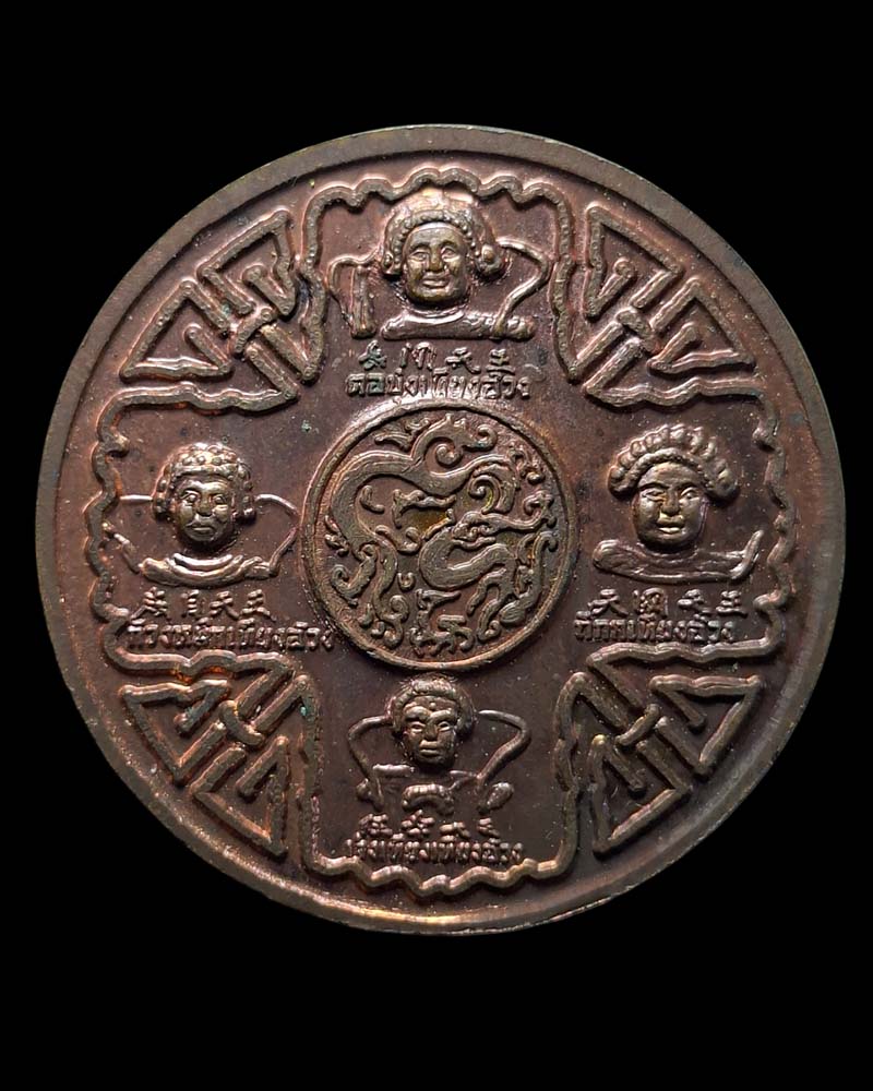 เหรียญท้าวจตุโลกบาล หลวงพ่อหล่ำ วัดสามัคคีธรรม - 2