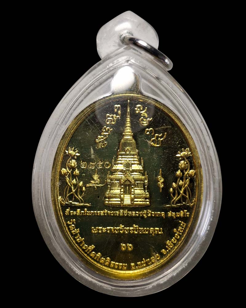  เหรียญ 90 ปี หลวงปู่บัวเกตุ ปทุมสิโร  - 3