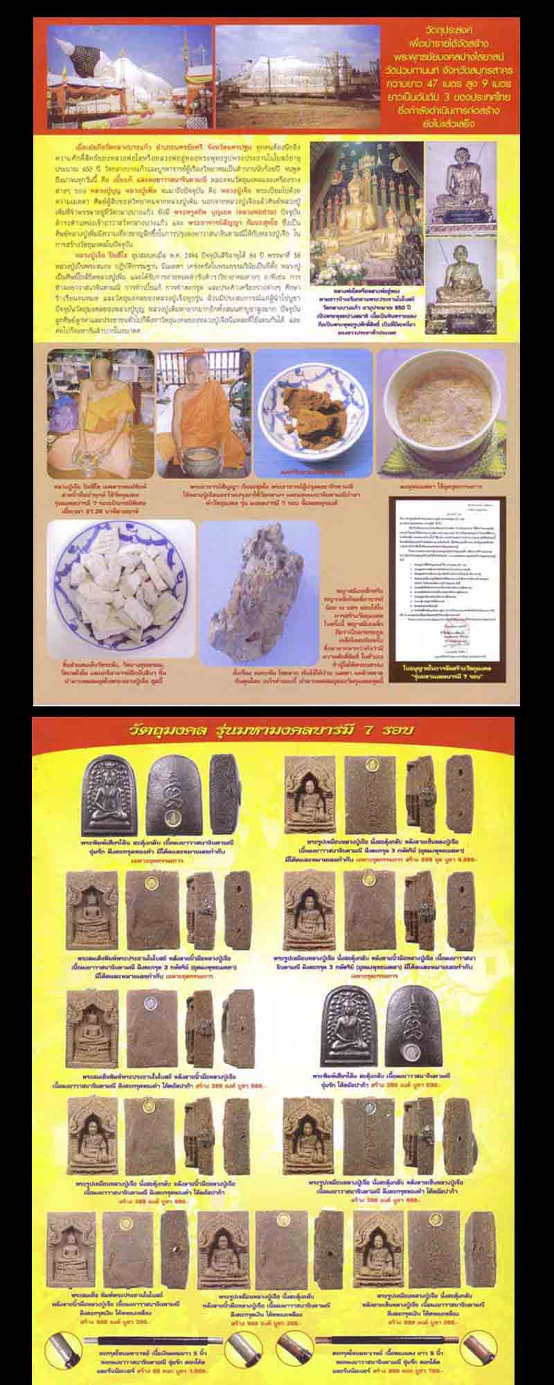 พระผงรูปเหมือน หลวงปู่เจือ เนื้อผงยา จินดามณี รุ่นมหามงคลบารมี 7 รอบ - 2