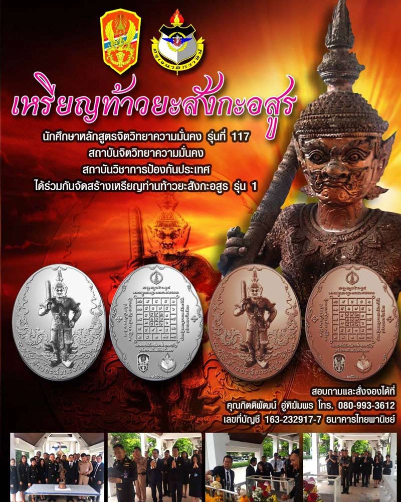 เหรียญท้าวยะสังกะอสูร - 2