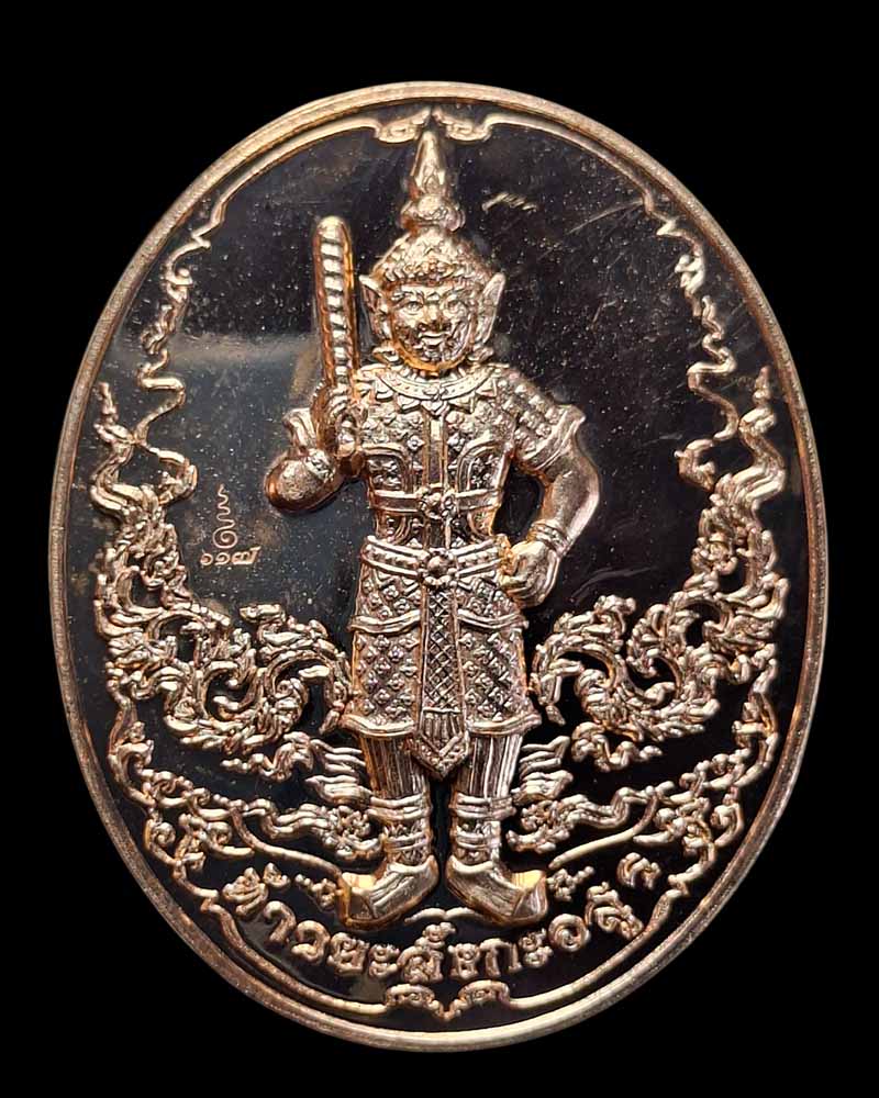 เหรียญท้าวยะสังกะอสูร - 3