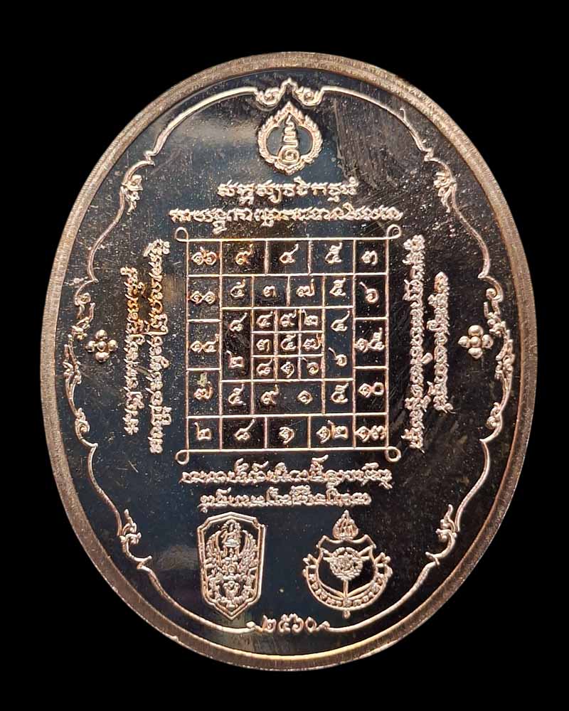 เหรียญท้าวยะสังกะอสูร - 4