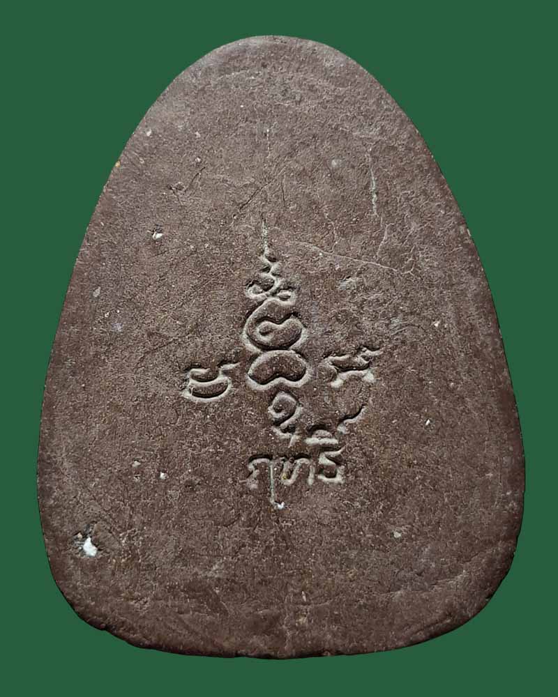 พระปิดตาหลวงปู่ฤทธิ์ วัดชลประทานราชดำริ บุรีรัมย์ - 4