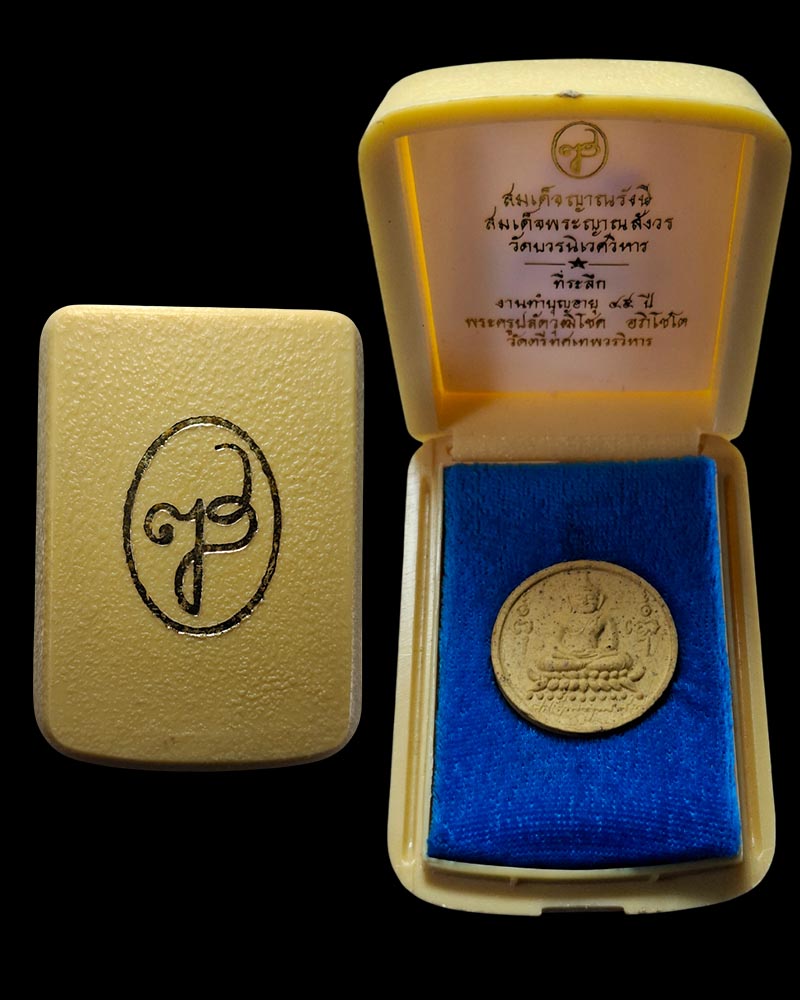 พระสมเด็จญาณรังสี พิมพ์จันทร์ลอย   ปี 2531 - 4