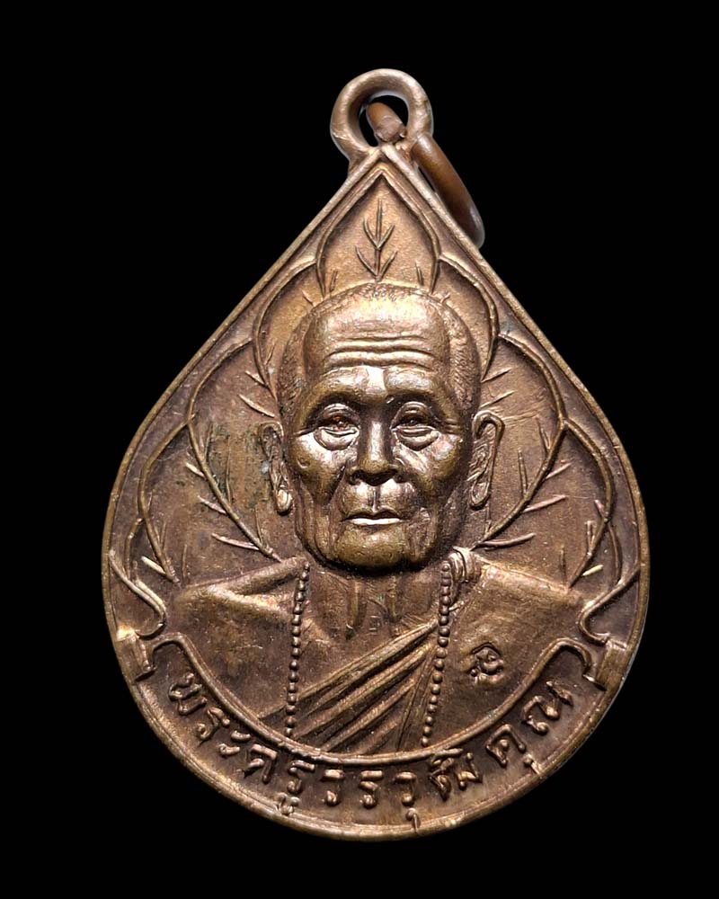 เหรียญครูบาอิน อินโท วัดฟ้าหลัง  รุ่น ฉลองอายุ 97 ปี พ.ศ. 2541  - 3