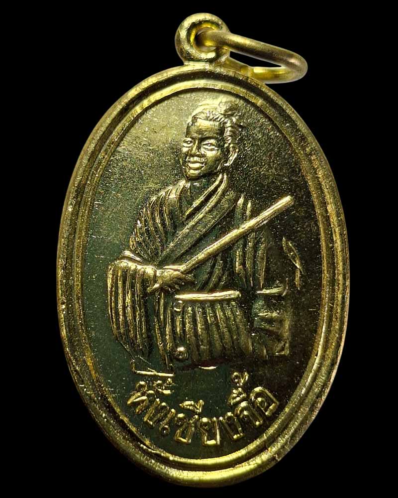 เหรียญเทพเจ้าหั่งเซียงจื้อ แปดเซียนวิหารเซียนซือ อ.ศรีราชา จ.ชลบุรี  - 2