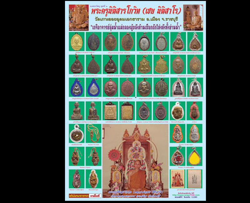 เชือกมหาอุตม์ หลวงพ่อเชย วัดเกาะลอย - 5