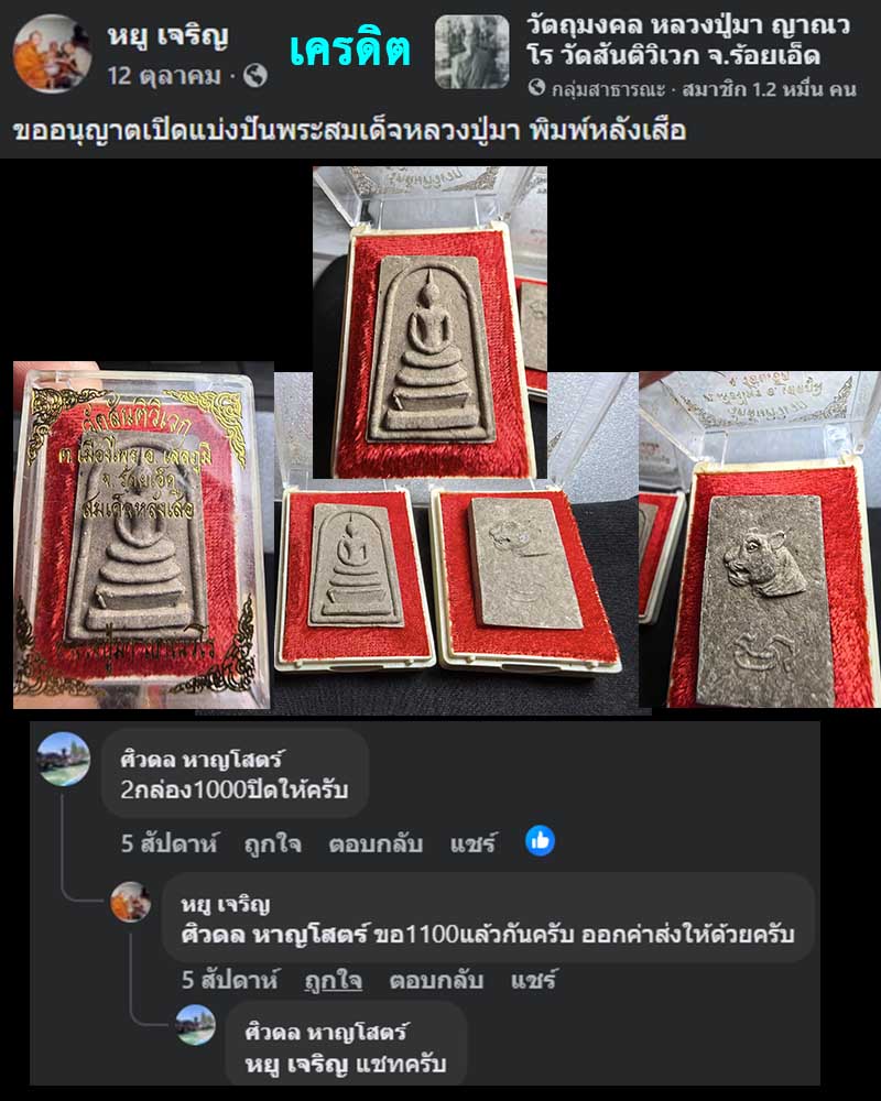 สมเด็จ หลัง หัวเสือ รุ่น 2  หลวงปู่มา ญาณวโร วัดสันติวิเวก จ.ร้อยเอ็ด - 5