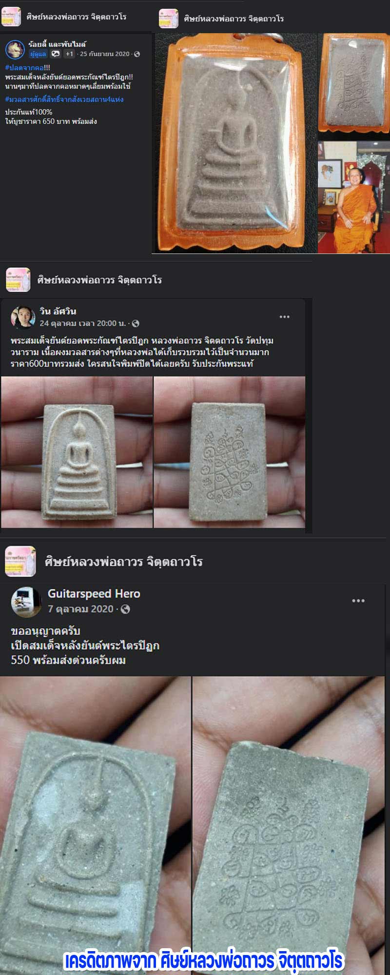 พระสมเด็จ ยอดพระกัณฑ์ไตรปิฎก 2 องค์ - 4