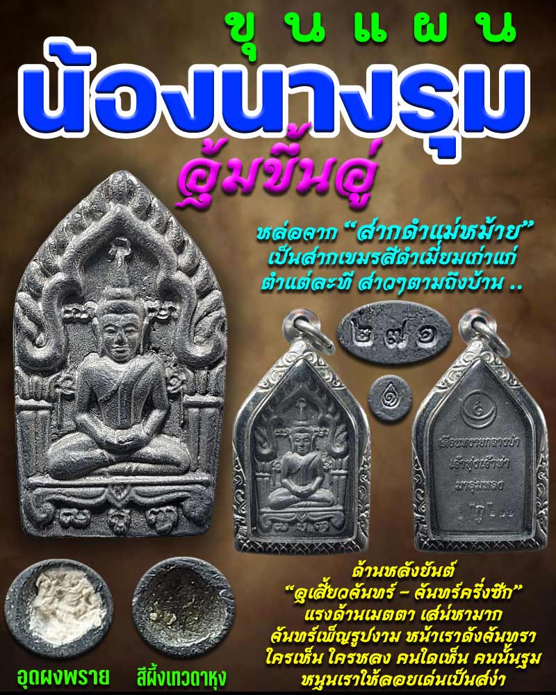 พระสมเด็จ รุ่นแรก  หลวงพ่อหนู สุวณฺโณ วัดอัมพวนาราม จ.ร้อยเอ็ด - 5