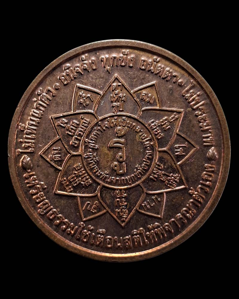 เหรัยญ รู้ธรรม หลวงตาบุญหนา ธัมมทินโน  วัดป่าโสตถิผล  - 2