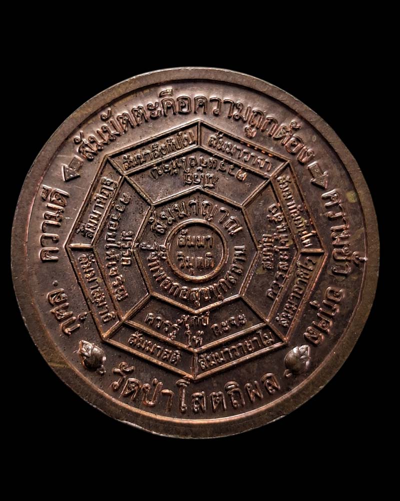 เหรัยญ รู้ธรรม หลวงตาบุญหนา ธัมมทินโน  วัดป่าโสตถิผล  - 3