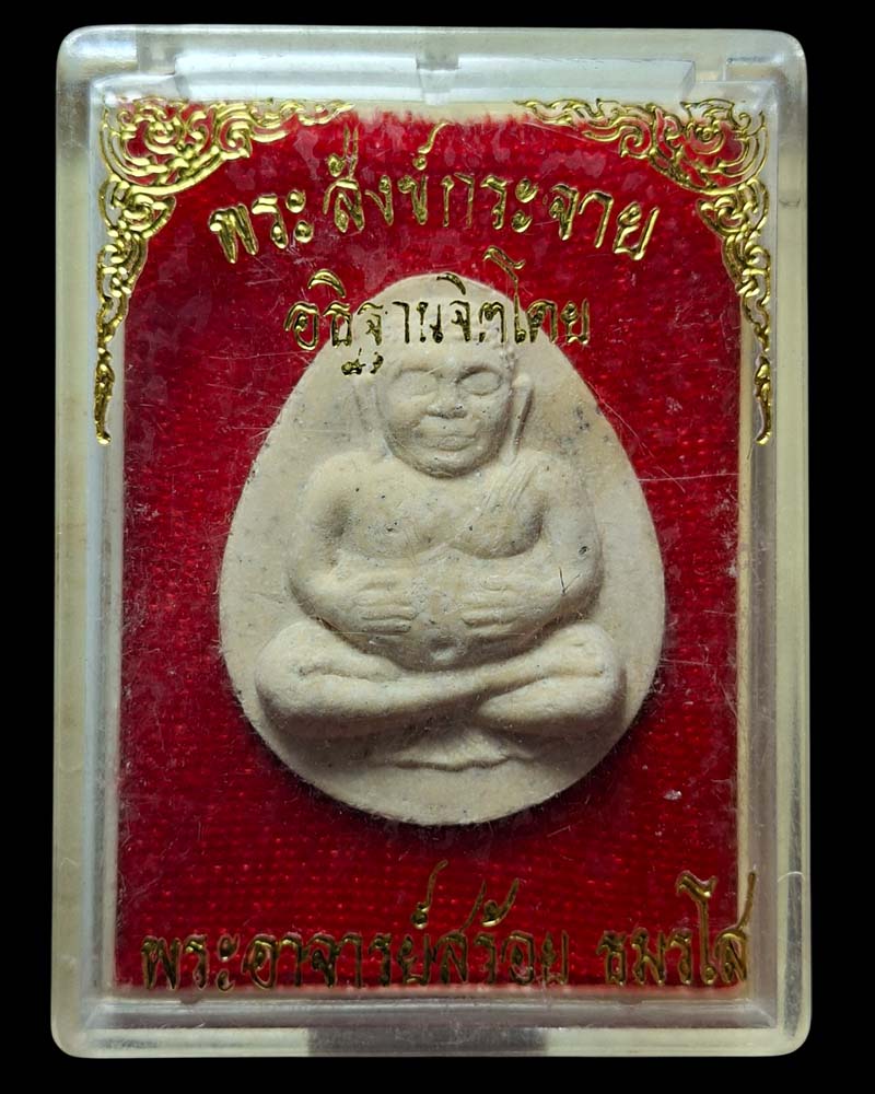 พระสังกัจจายน์ หลวงพ่อสร้อย วัดเลียบราษฎร์บำรุง (1) - 4