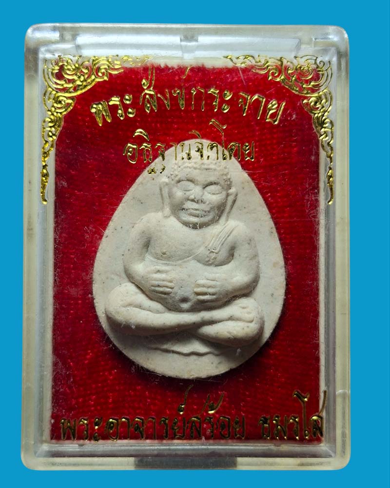 พระสังกัจจายน์ หลวงพ่อสร้อย วัดเลียบราษฎร์บำรุง (2) - 4