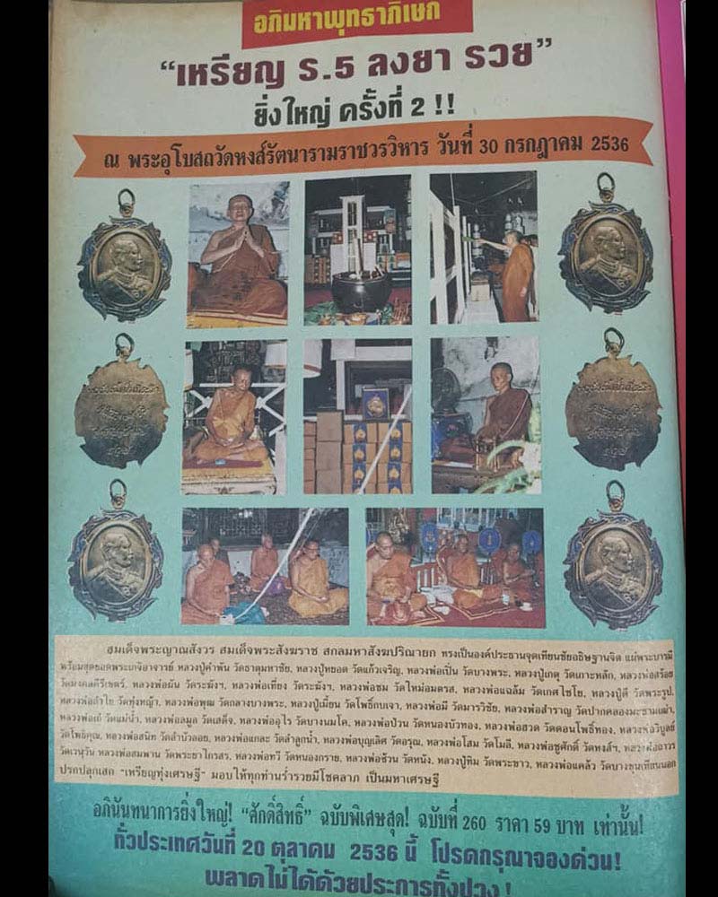 เหรียญ รัชกาลที่ 5 ลงยา นิตยสารศักดิ์สิทธิ์ สร้าง - 2