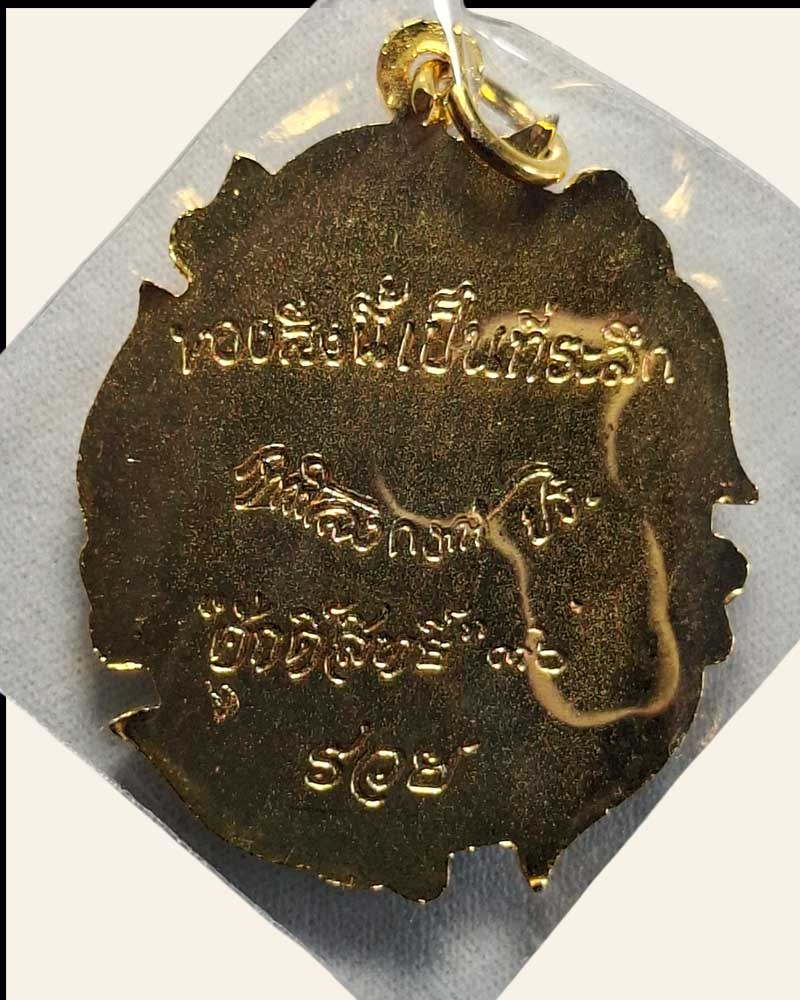 เหรียญ รัชกาลที่ 5 ลงยา นิตยสารศักดิ์สิทธิ์ สร้าง - 4