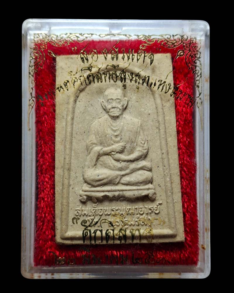 พระผงสองสมเด็จ สมเด็จโต สมเด็จหลวงปู่ทวด - 4