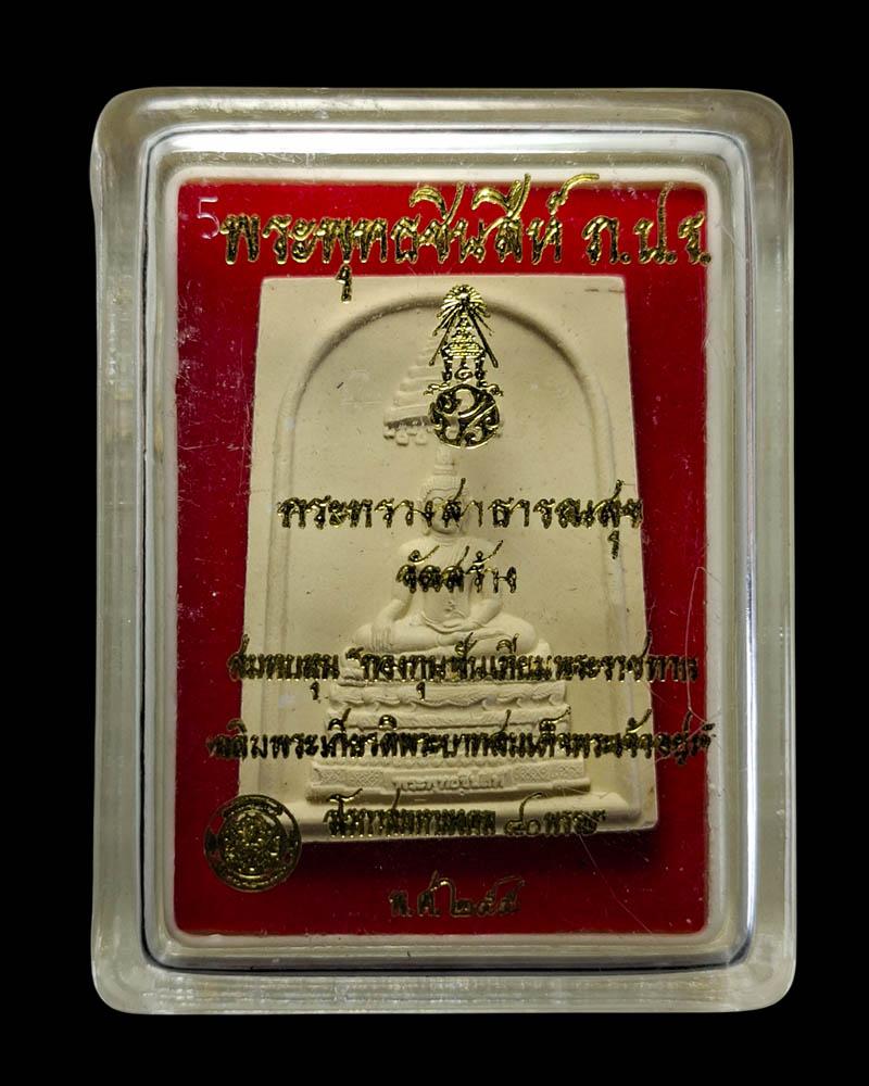 พระพุทธชินสีห์ ภ.ป.ร. กองทุนฟันเทียมพระราชทาน - 4