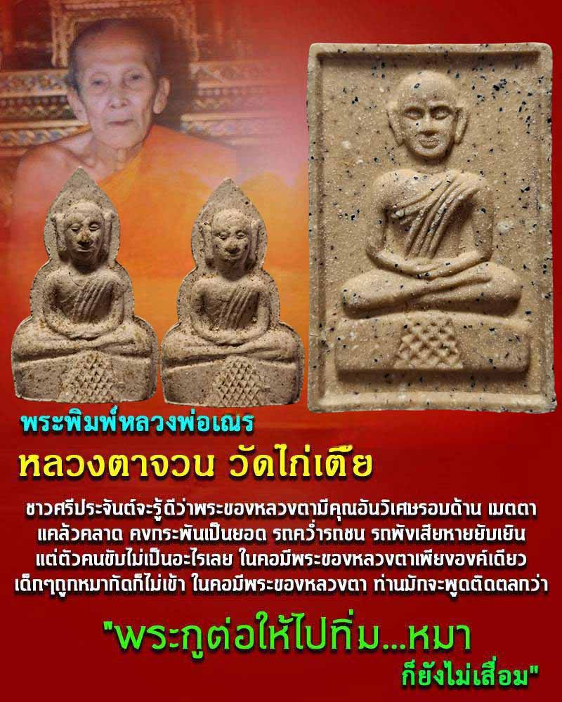 พระเณรสุพรรณ หลวงตาจวน วัดไก่เตี้ย - 1