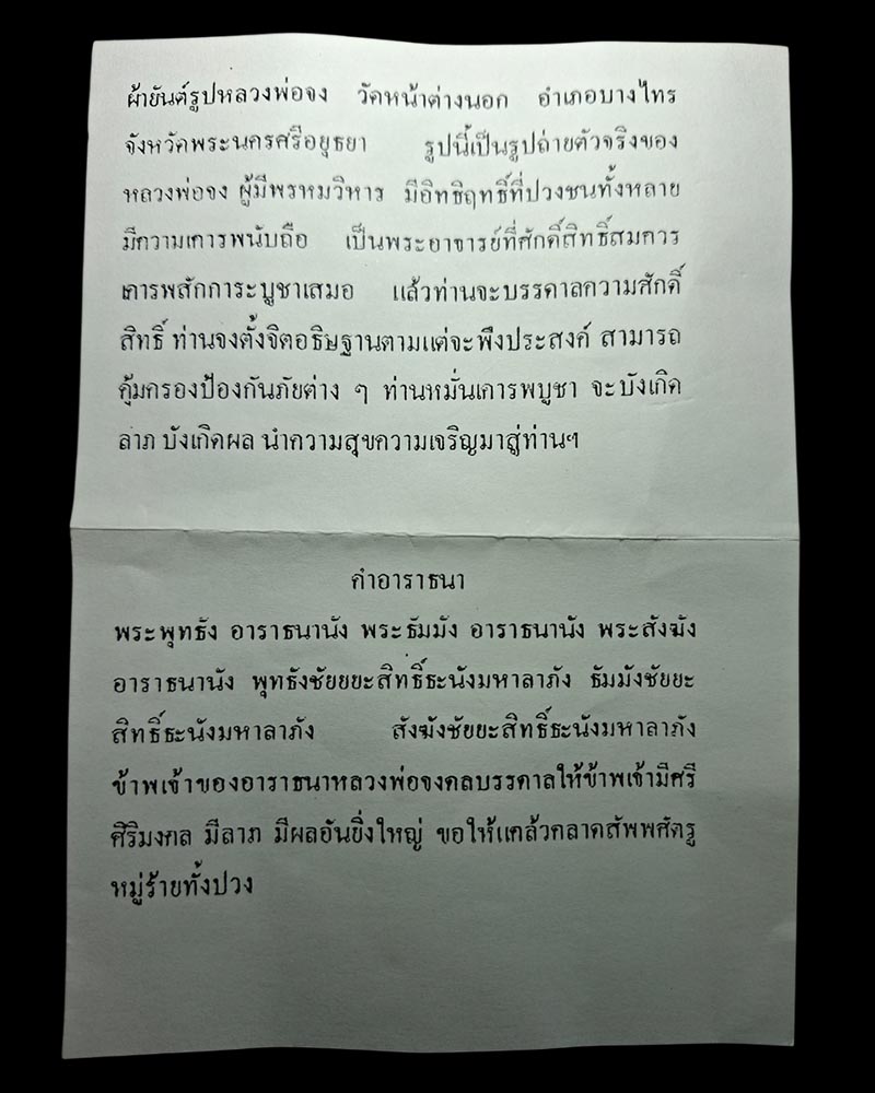 ผ้ายันต์ หลวงพ่อจง หลวงพ่อแม้น สร้าง - 3