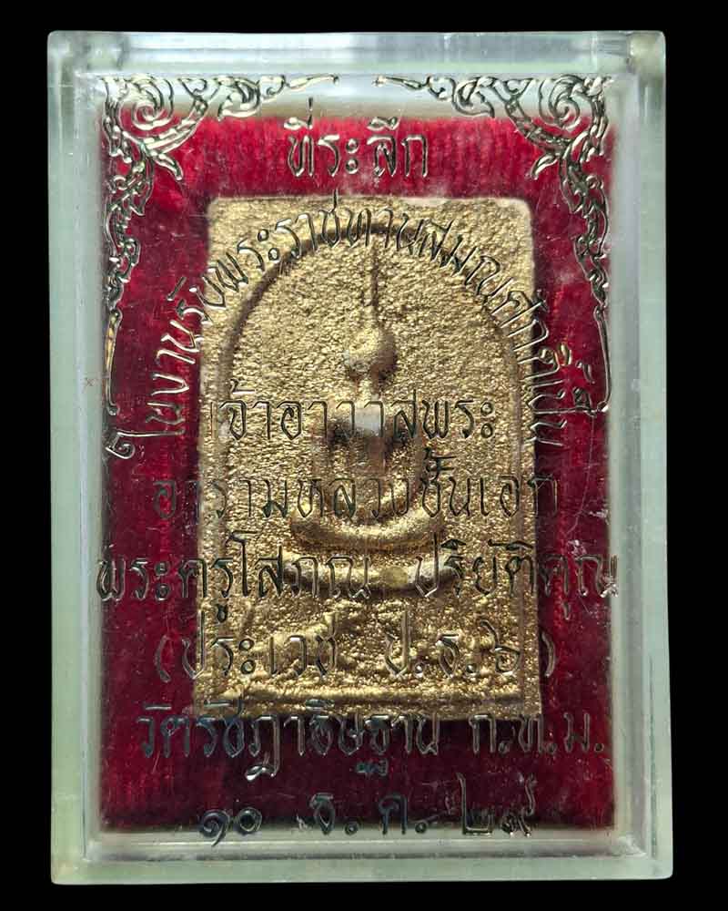 พระสมเด็จสุขโต พ่อท่านห้วง วัดสระโพธิ์ พ่อท่านเขียว ปลุกเสก - 2