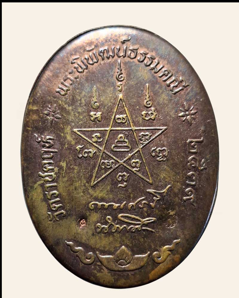 ล็อกเก็ต ดวงเศรษฐีรุ่น 2 หลวงพ่อชำนาญ วัดราชคฤห์(วัดมอญ ตลาดพลู) ธนบุรี - 3