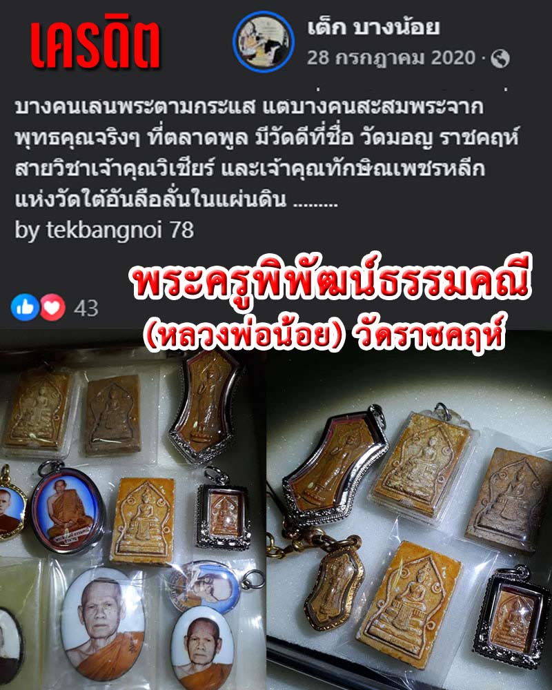 ล็อกเก็ต ดวงเศรษฐีรุ่น 2 หลวงพ่อชำนาญ วัดราชคฤห์(วัดมอญ ตลาดพลู) ธนบุรี - 4