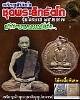 เหรียญสิริจันโท ชุดพระสิทธัตโถ รุ่นไตรมาส พ.ศ.2517